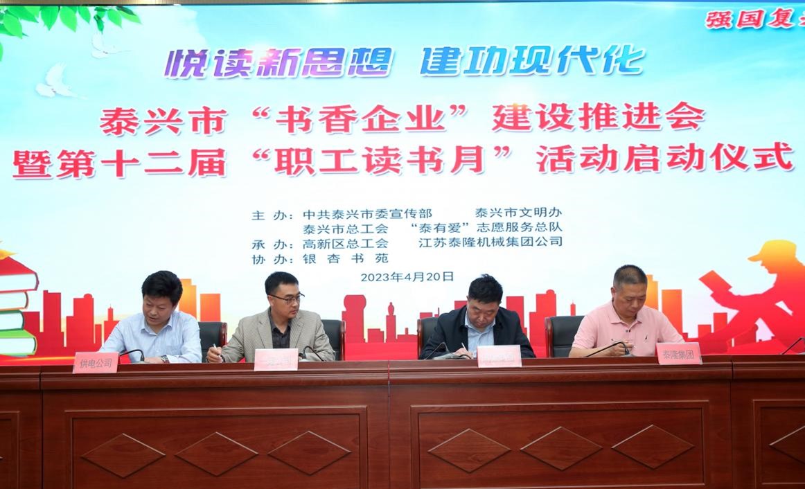 江蘇泰隆減速機(jī)（集團(tuán)）股份有限公司