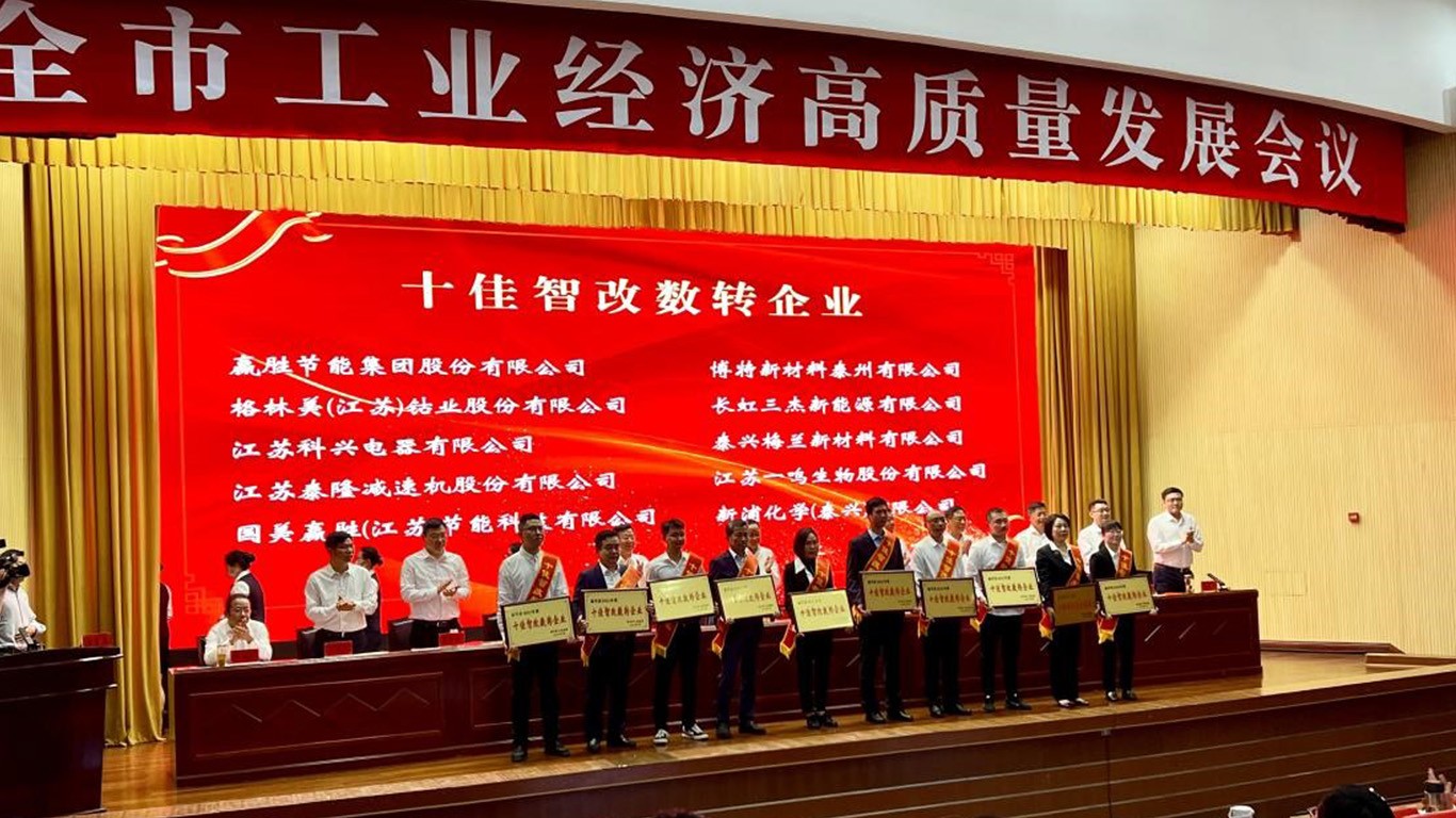 江蘇泰隆減速機（集團）股份有限公司