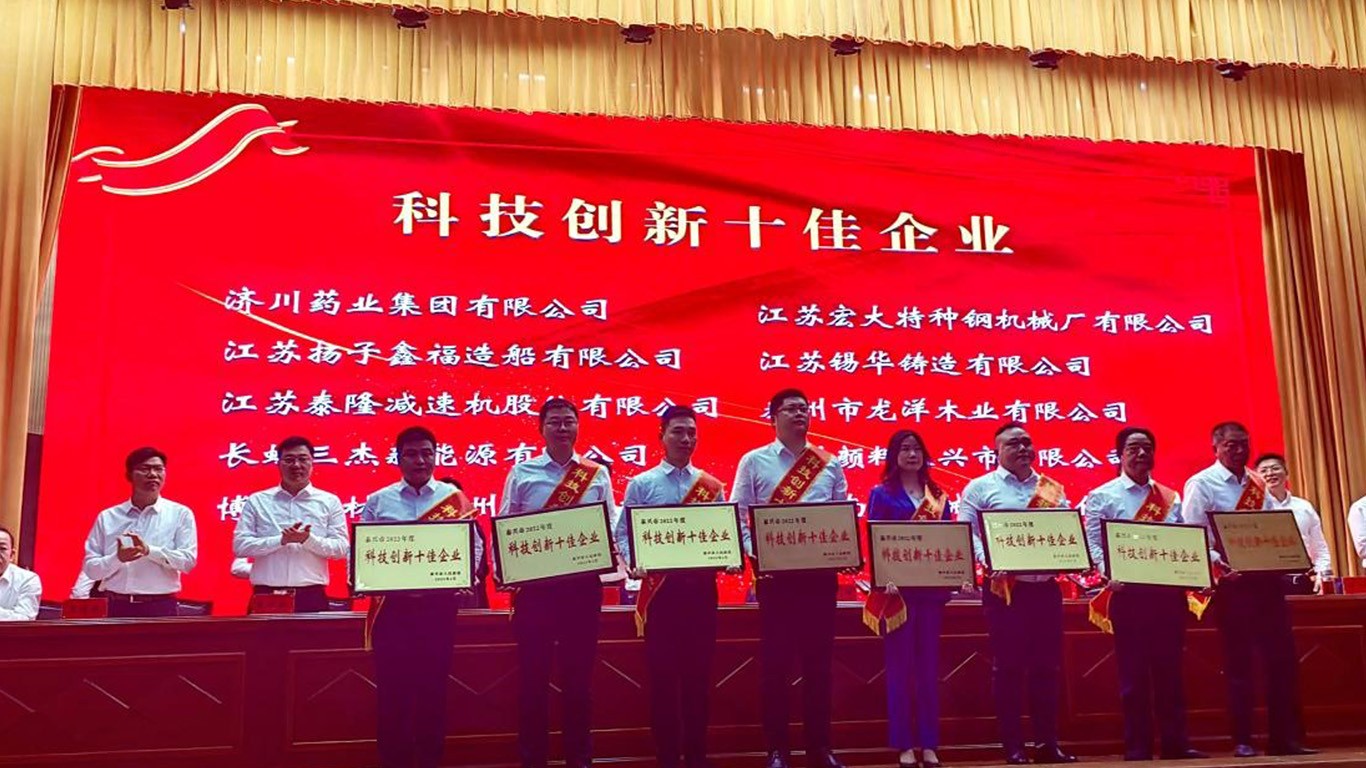 江蘇泰隆減速機（集團）股份有限公司