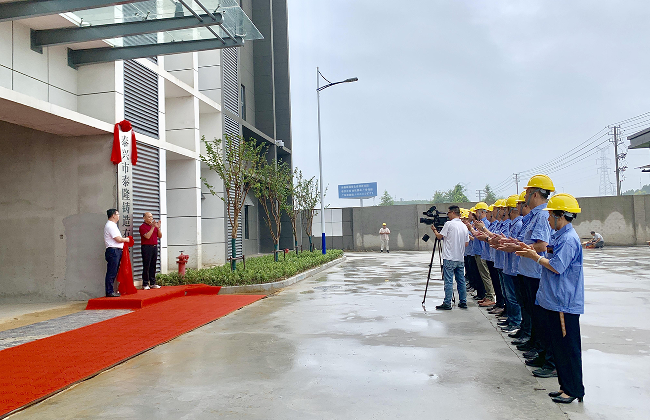 江蘇泰隆減速機（集團）股份有限公司