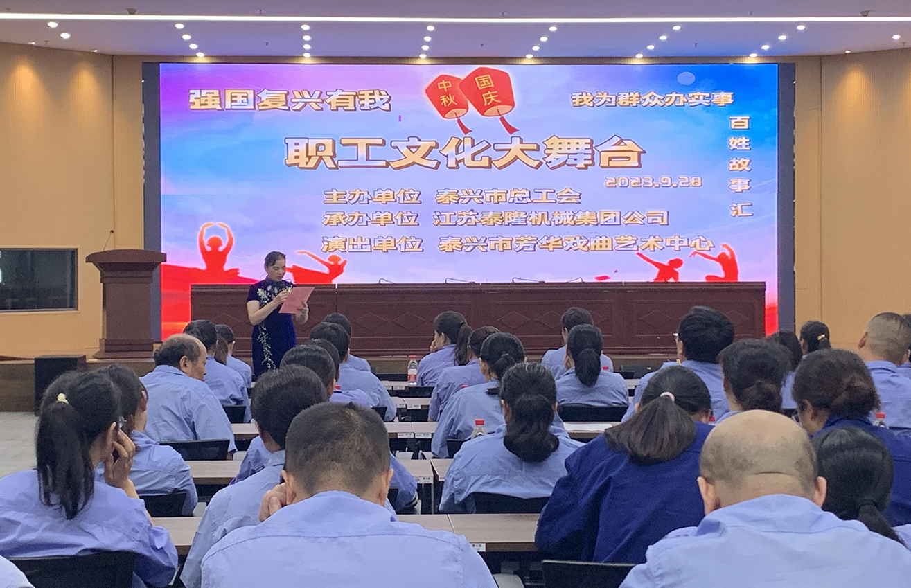 江蘇泰隆減速機（集團）股份有限公司