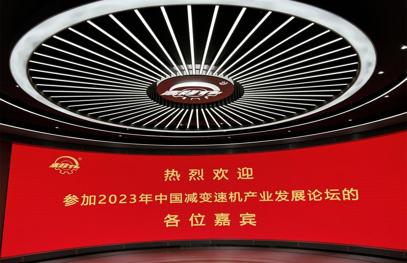 江蘇泰隆減速機（集團）股份有限公司