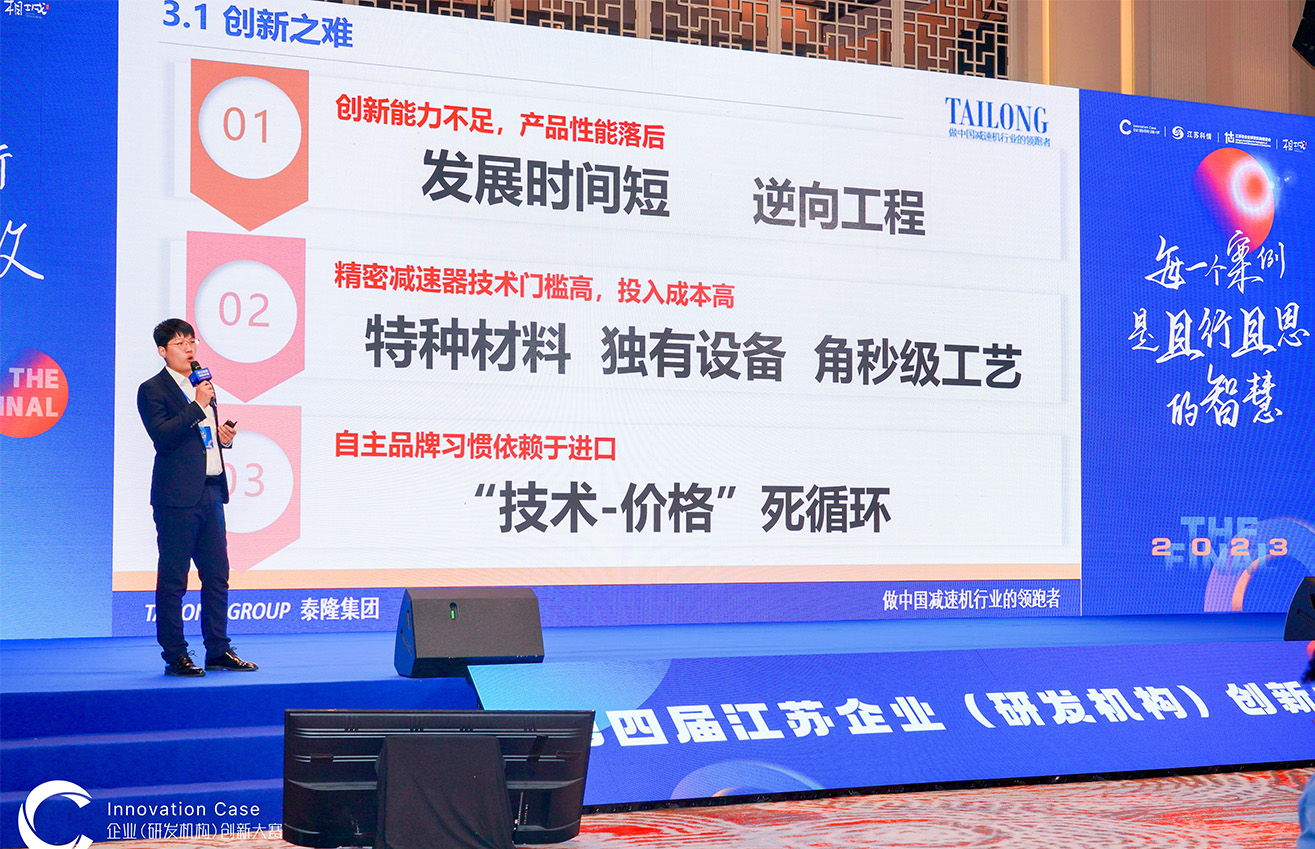 江蘇泰隆減速機(jī)（集團(tuán)）股份有限公司