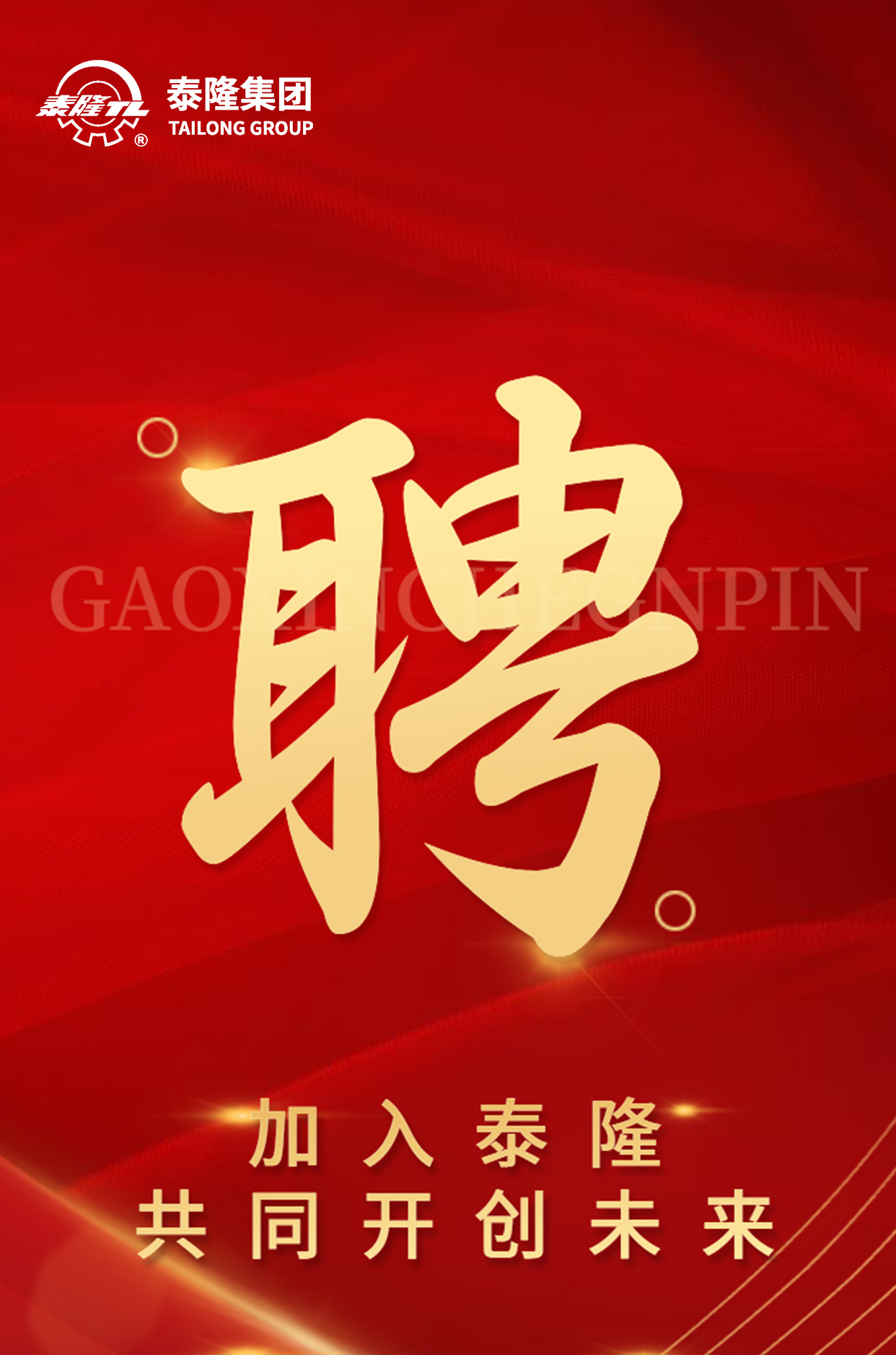 江蘇泰隆減速機（集團）股份有限公司