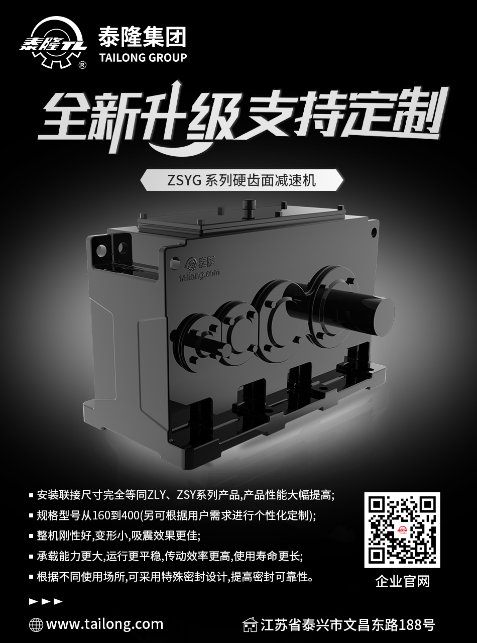 江蘇泰隆減速機(jī)（集團(tuán)）股份有限公司