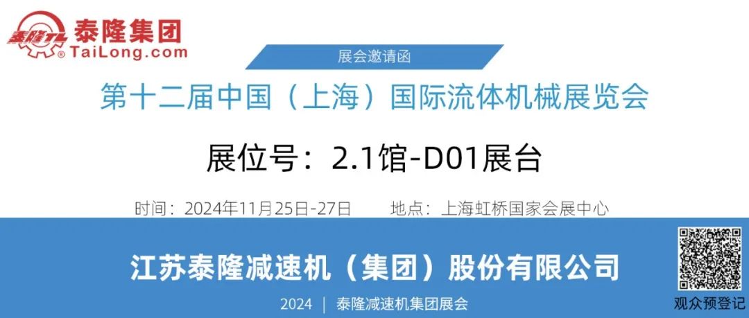 江蘇泰隆減速機（集團）股份有限公司