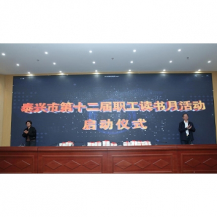 泰隆集團(tuán)承辦泰興市“書香企業(yè)”建設(shè)推進(jìn)會