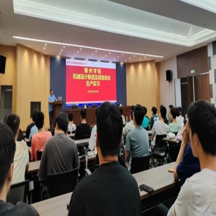 泰州學(xué)院機(jī)械專業(yè)在泰隆開展生產(chǎn)實(shí)習(xí)活動